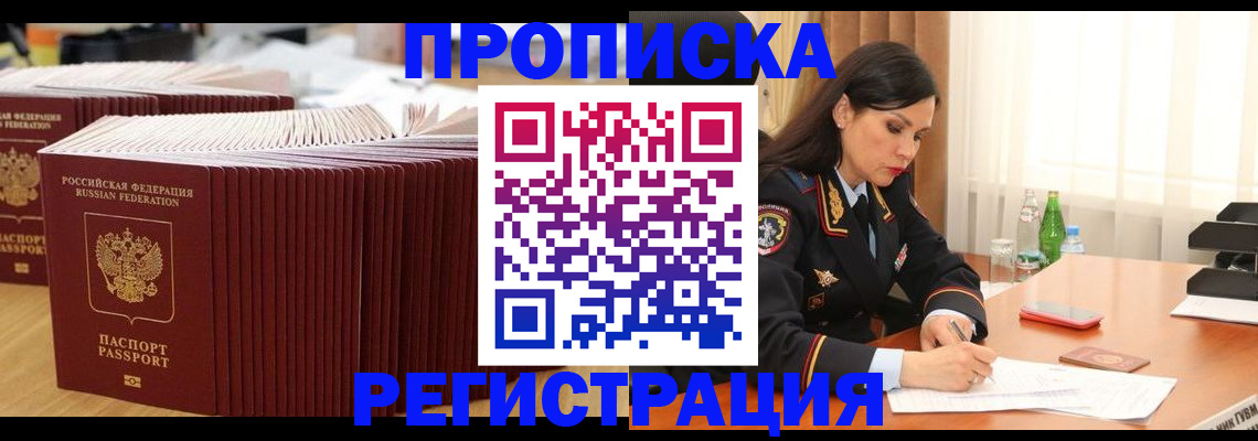 временная регистрация для школы в Грязовце