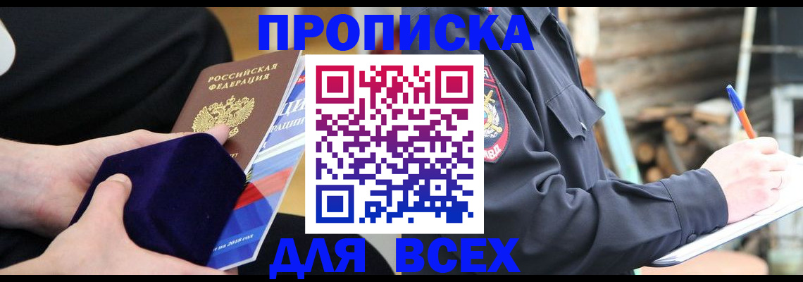 прописка для работы в Грязовце