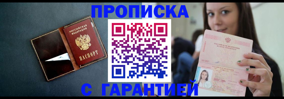 прописка в квартире в Грязовце